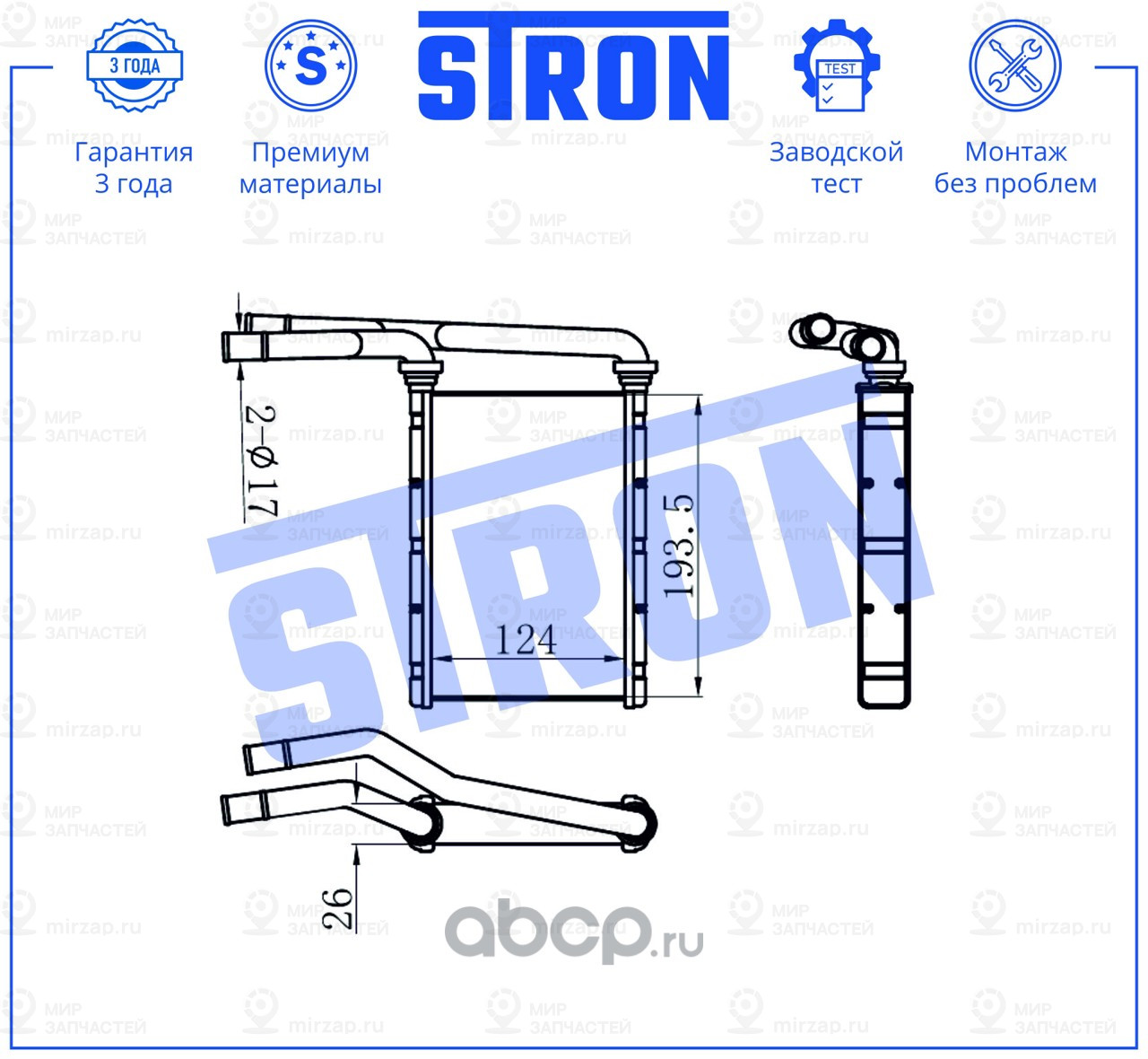 Запчасть STRON STH0097