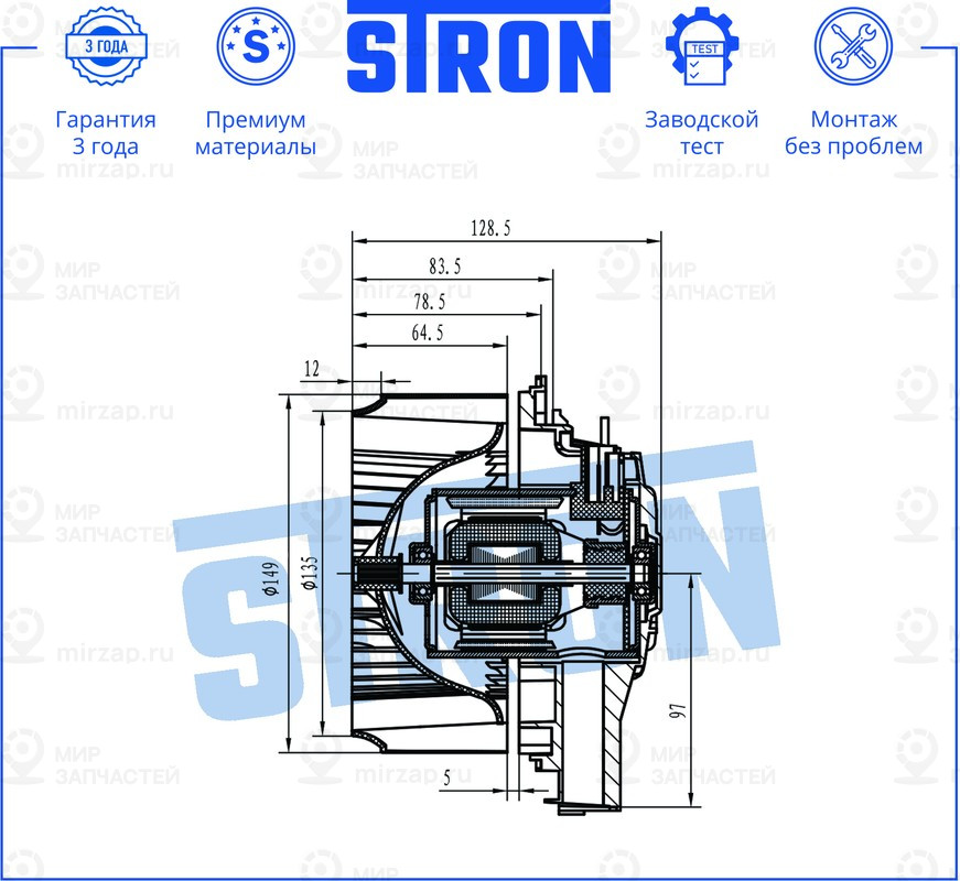 Запчасть STRON STIF142