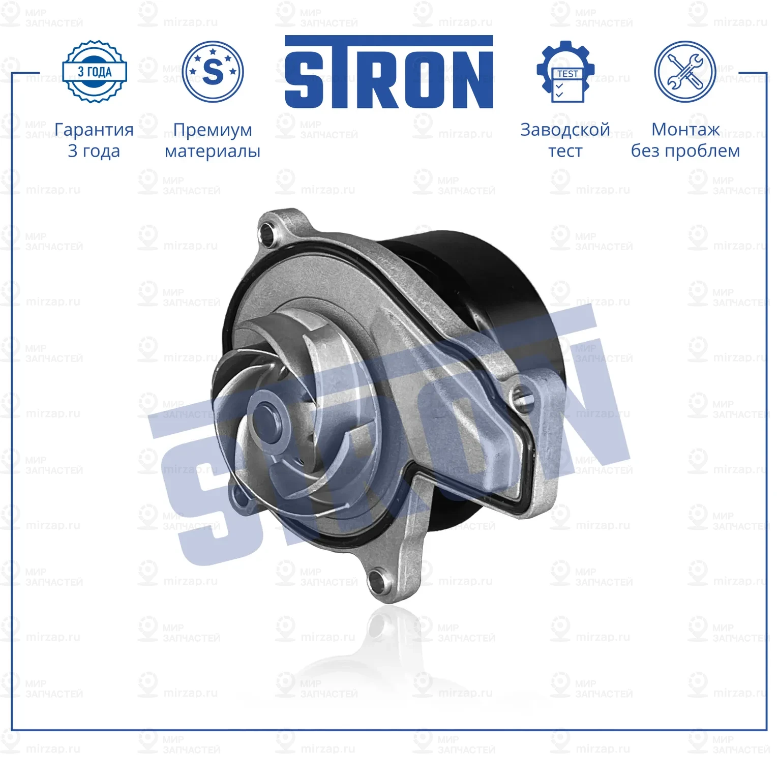 Запчасть STRON STP0024