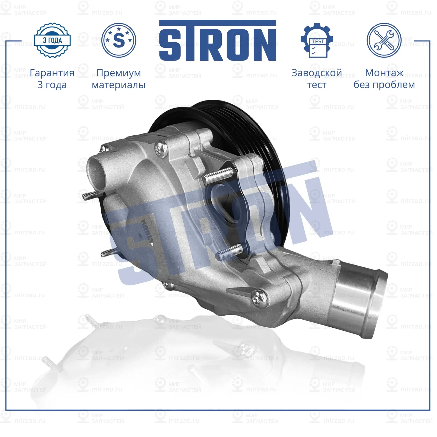 Запчасть STRON STP0093