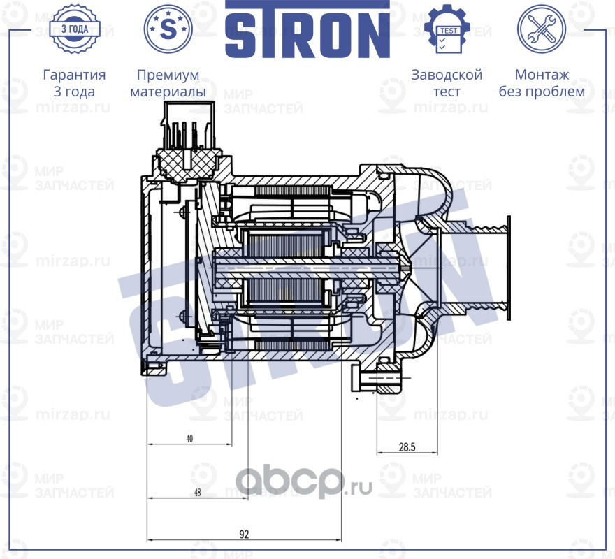 Запчасть STRON STP0130