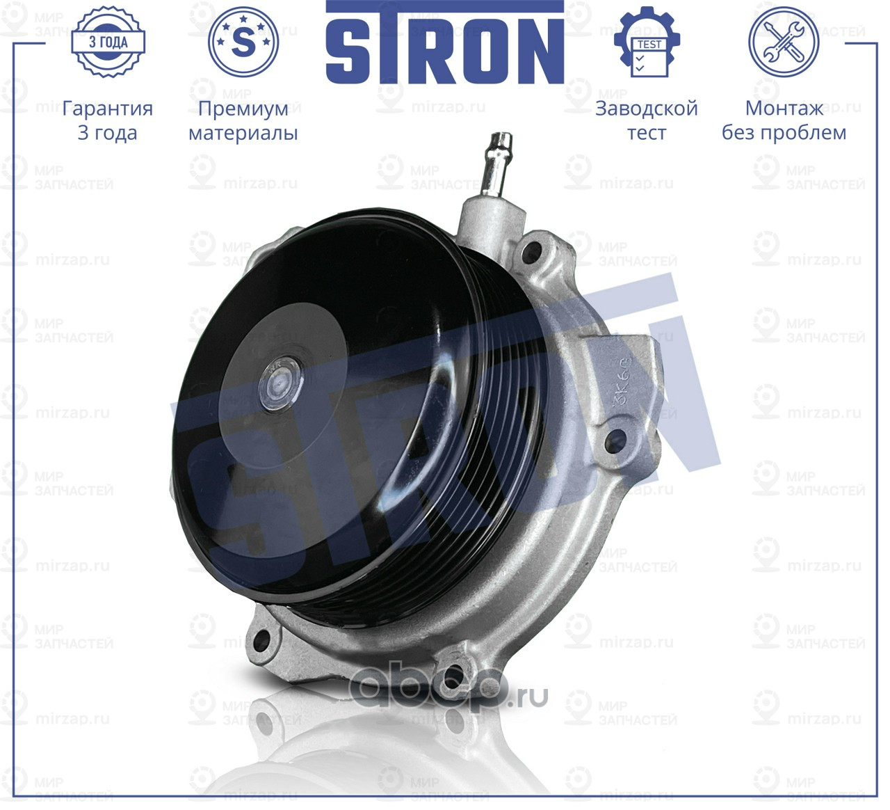 Запчасть STRON STP0175