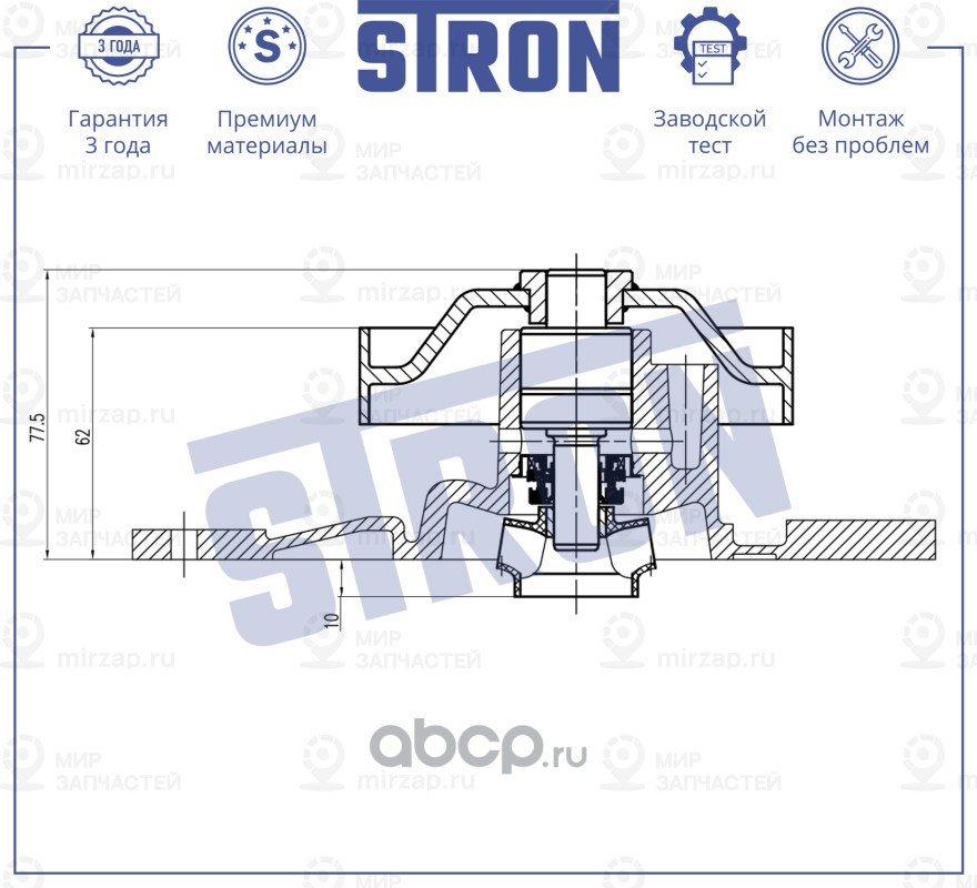Запчасть STRON STP0179