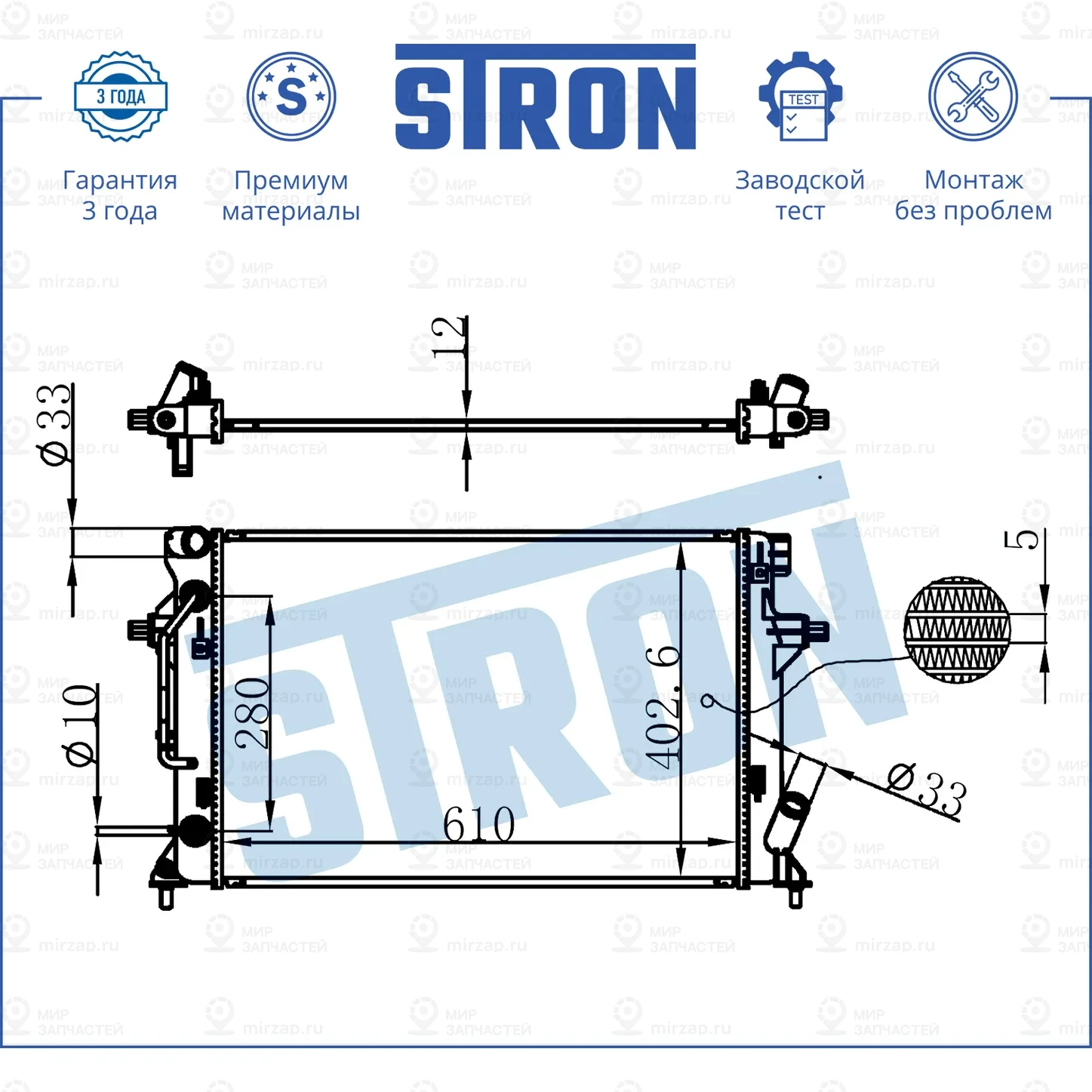 Запчасть STRON STR0458