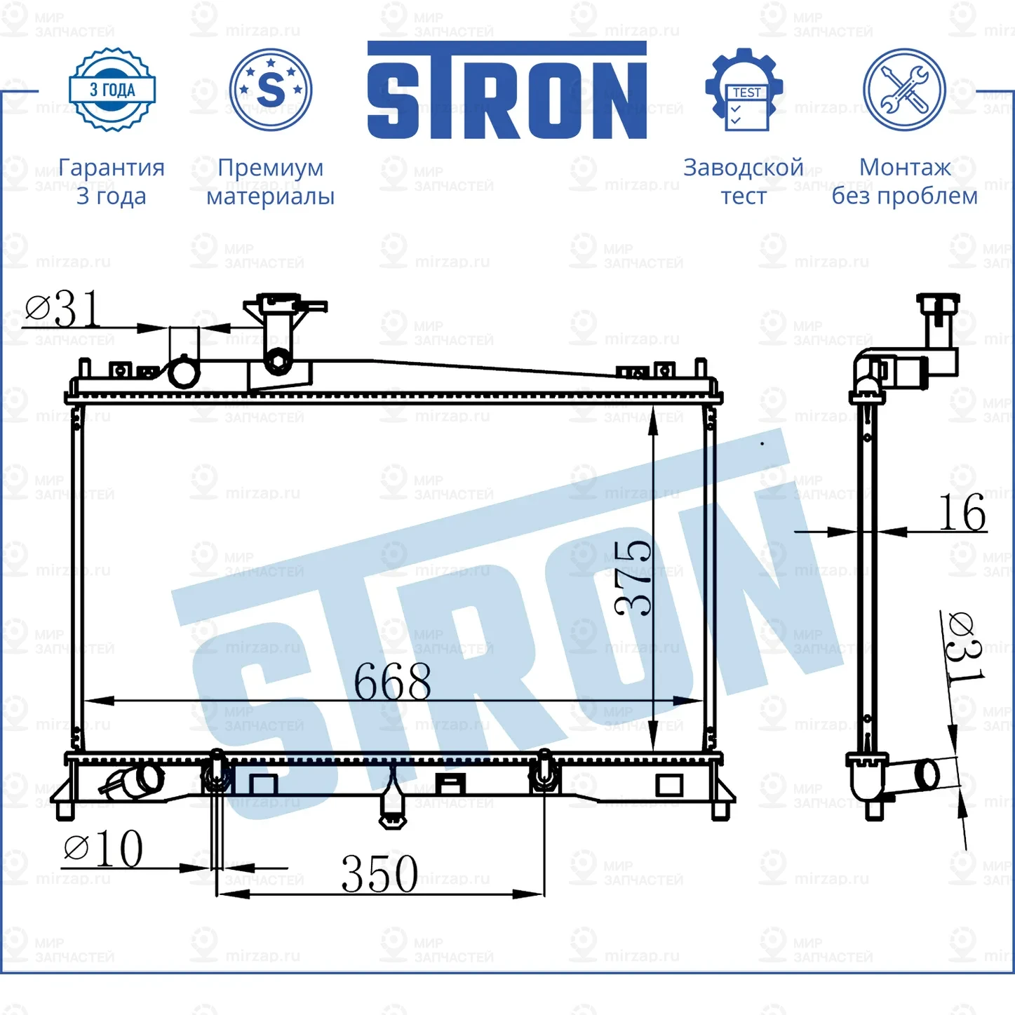 Запчасть STRON STR0470