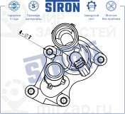 Запчасть STRON STT0032