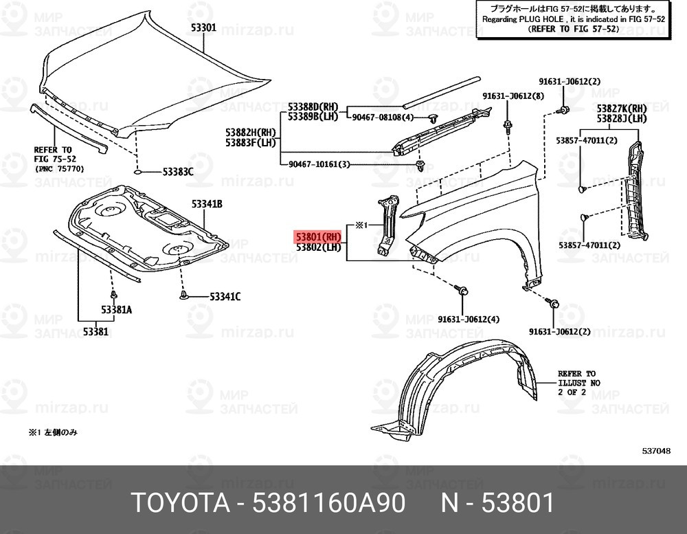 Запчасть TOYOTA 5381160A90