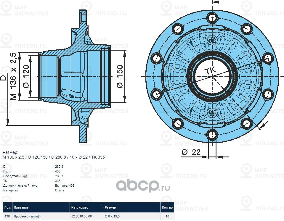 Запчасть BPW 0327243200