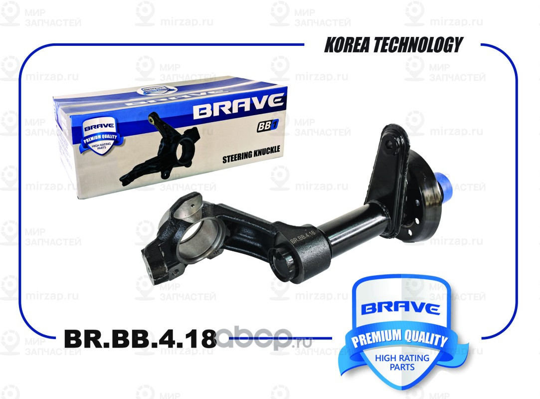 Запчасть BRAVE BRBB418
