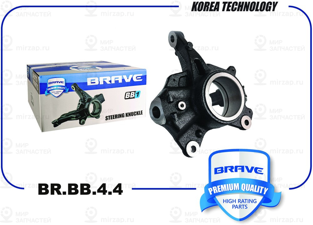 Запчасть BRAVE BRBB44