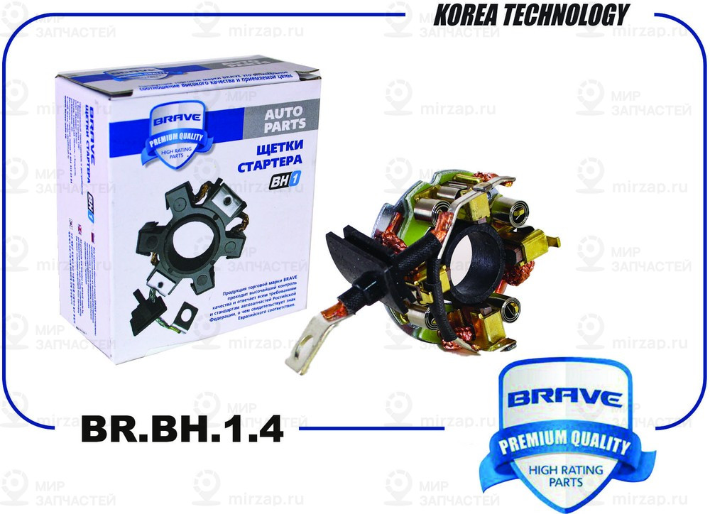 Запчасть BRAVE BRBH14