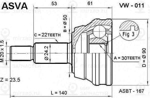 Запчасть ASVA VW011