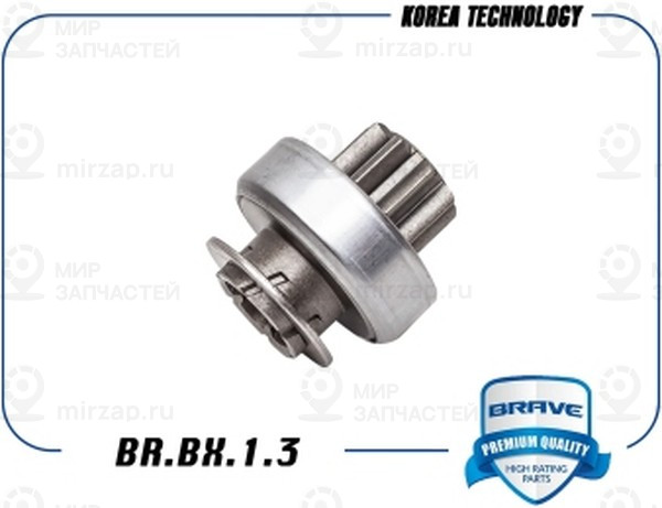 Запчасть BRAVE BRBX13