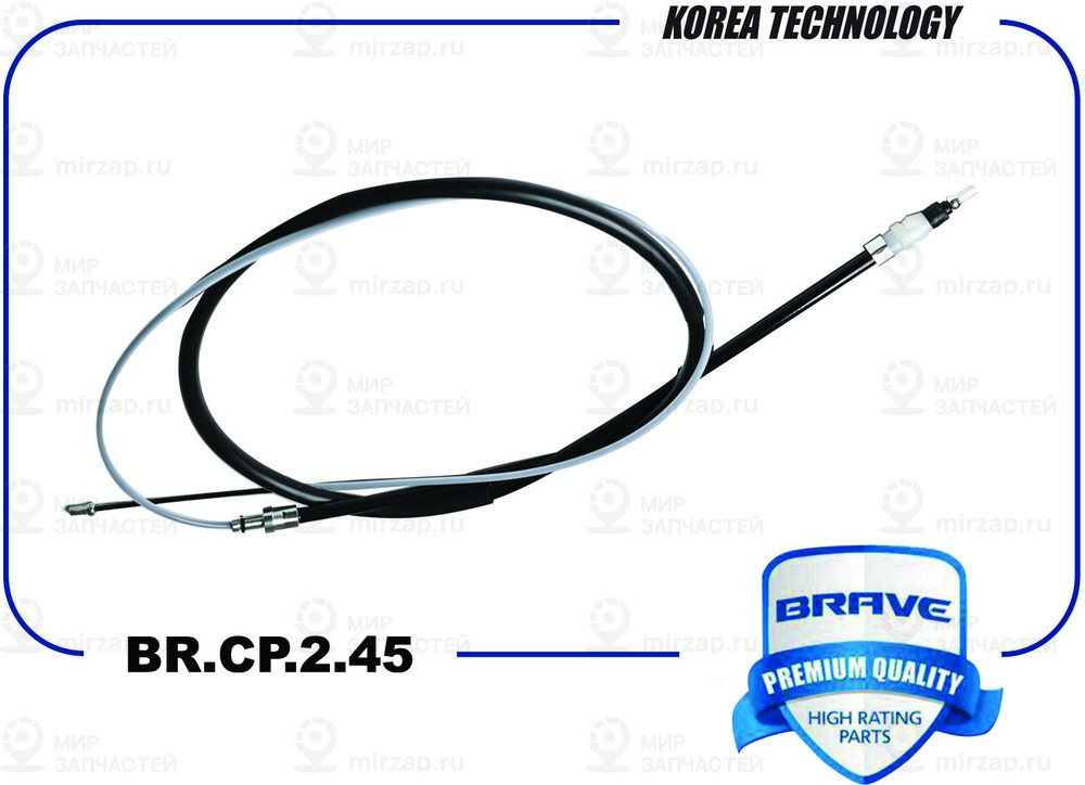 Запчасть BRAVE BRCP245