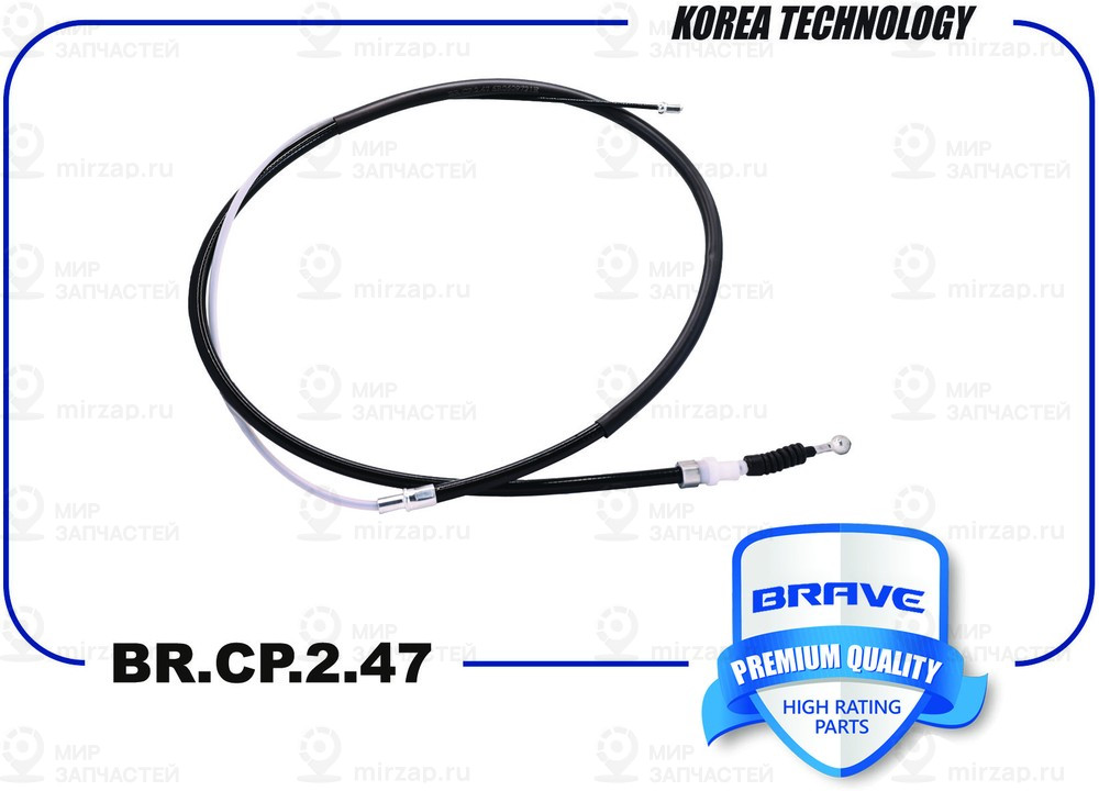 Запчасть BRAVE BRCP247