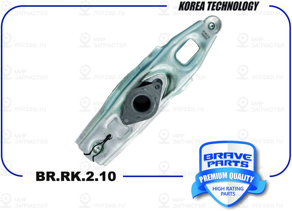 Запчасть BRAVE BRRK210