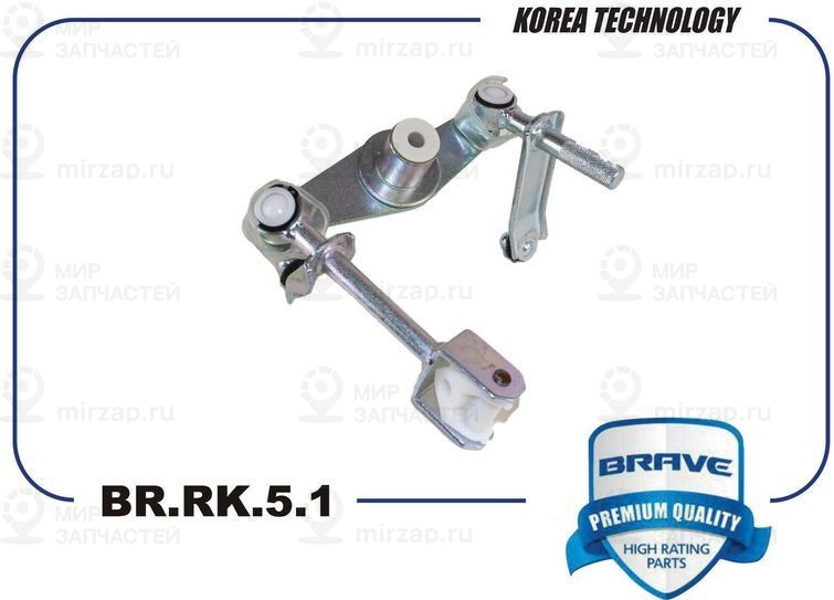 Запчасть BRAVE BRRK51