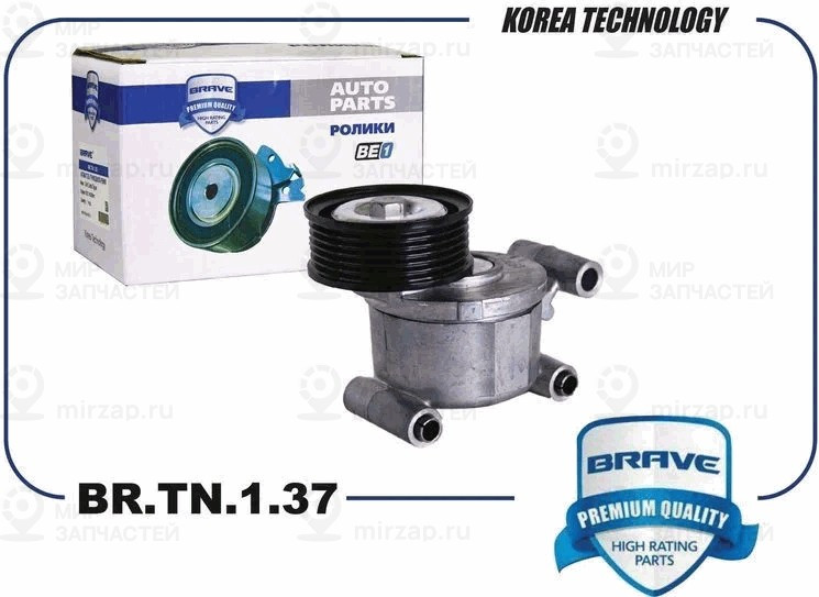 Запчасть BRAVE BRTN137