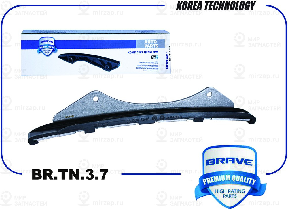 Запчасть BRAVE BRTN37