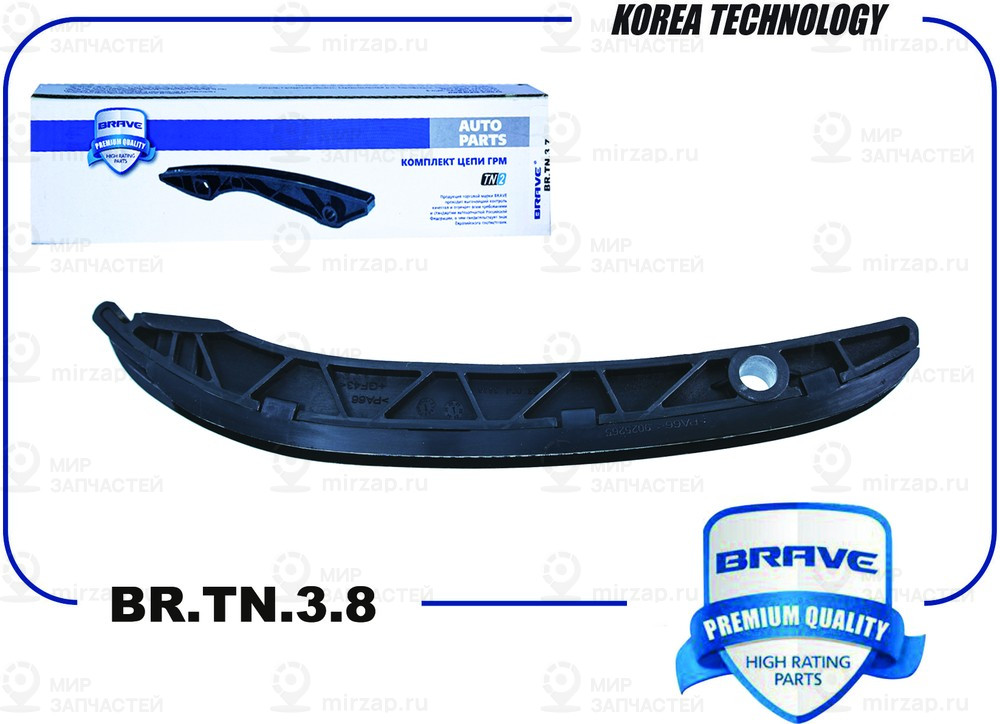 Запчасть BRAVE BRTN38