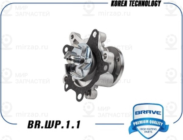Запчасть BRAVE BRWP11