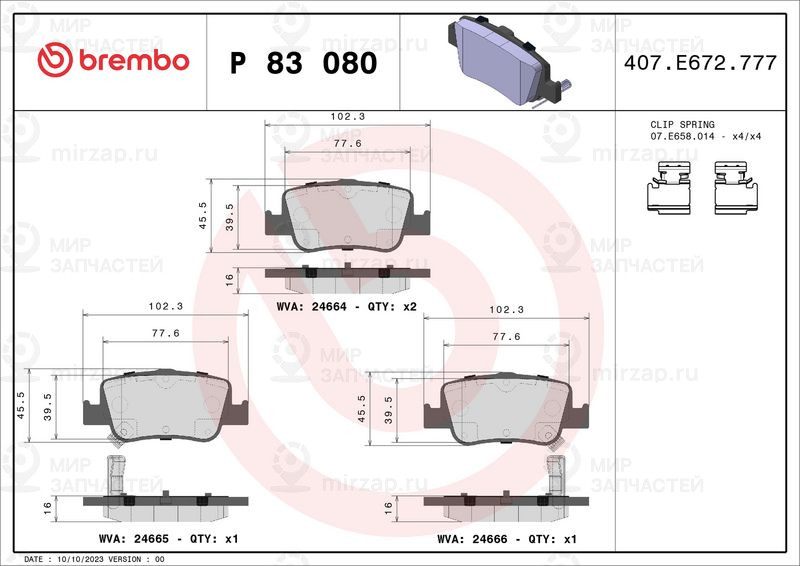 Комплект тормозных колодок, дисковый тормоз BREMBO P83080