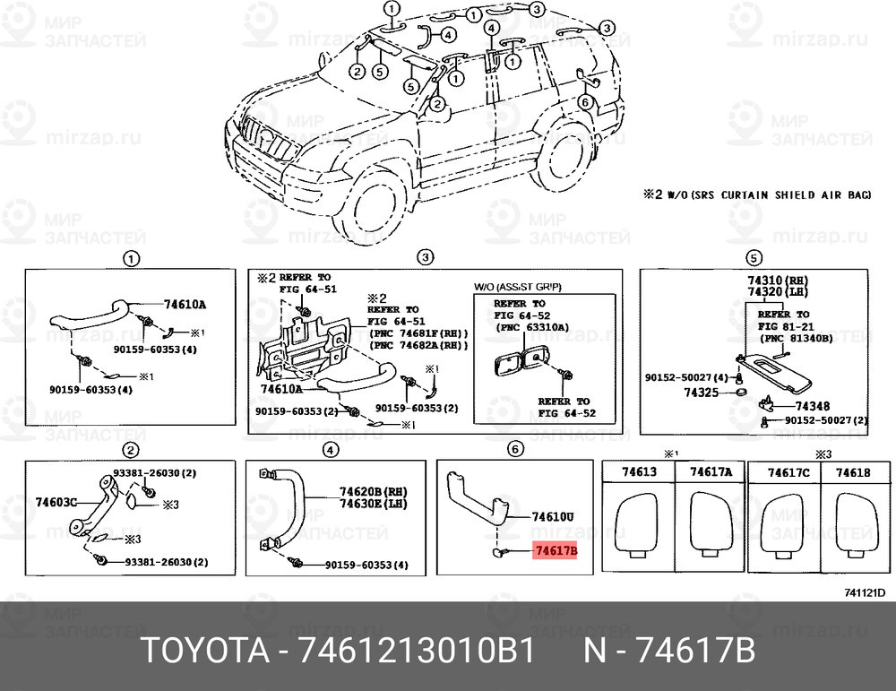Запчасть TOYOTA 7461213010B1