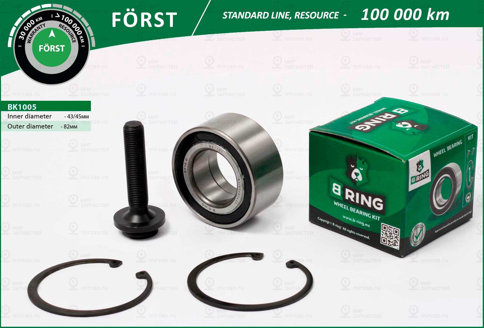 Подшипник Ступицы Колеса, Комплект (Стандарт) B-Ring BK1005
