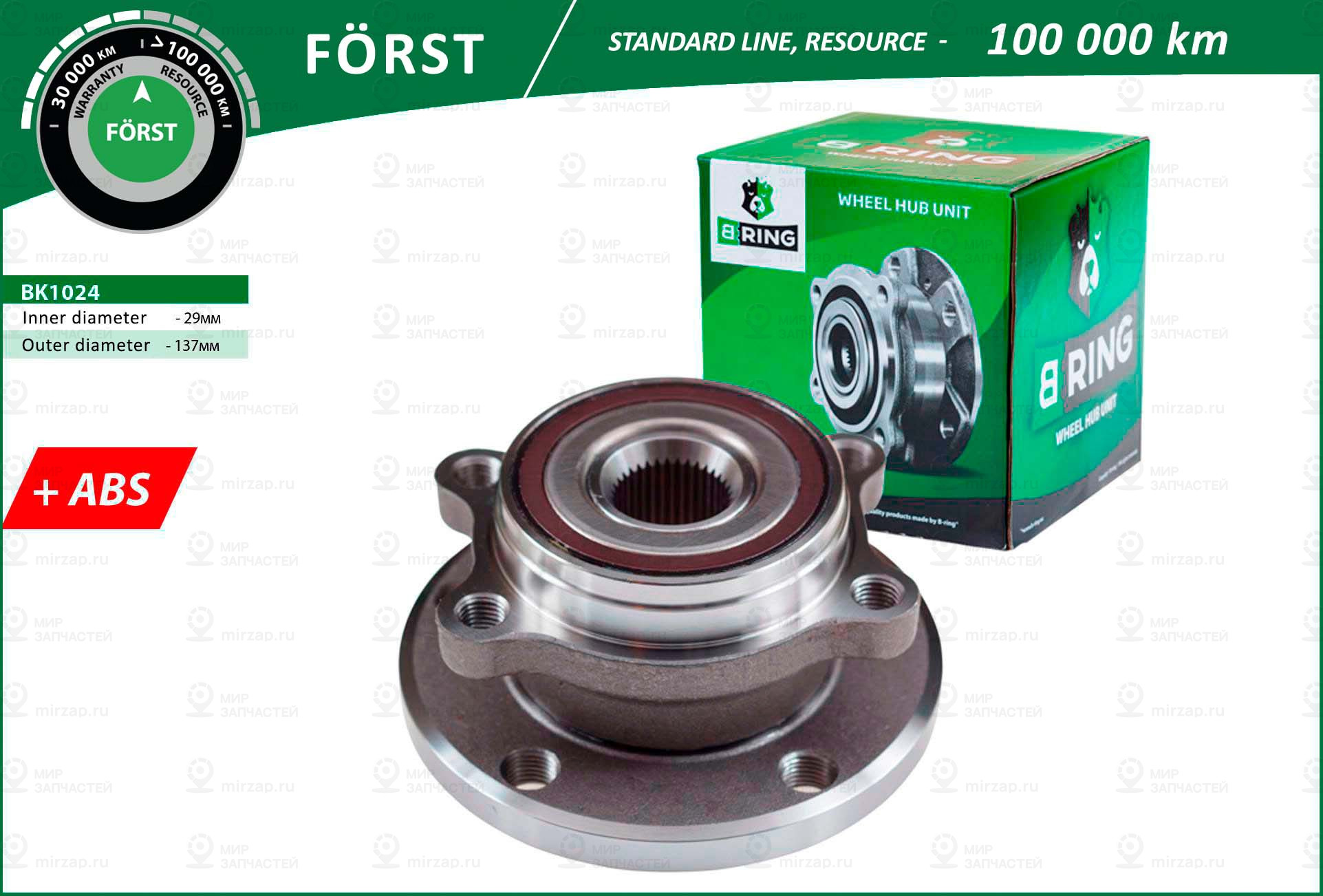 Ступица, Комплект (Стандарт) B-Ring BK1024