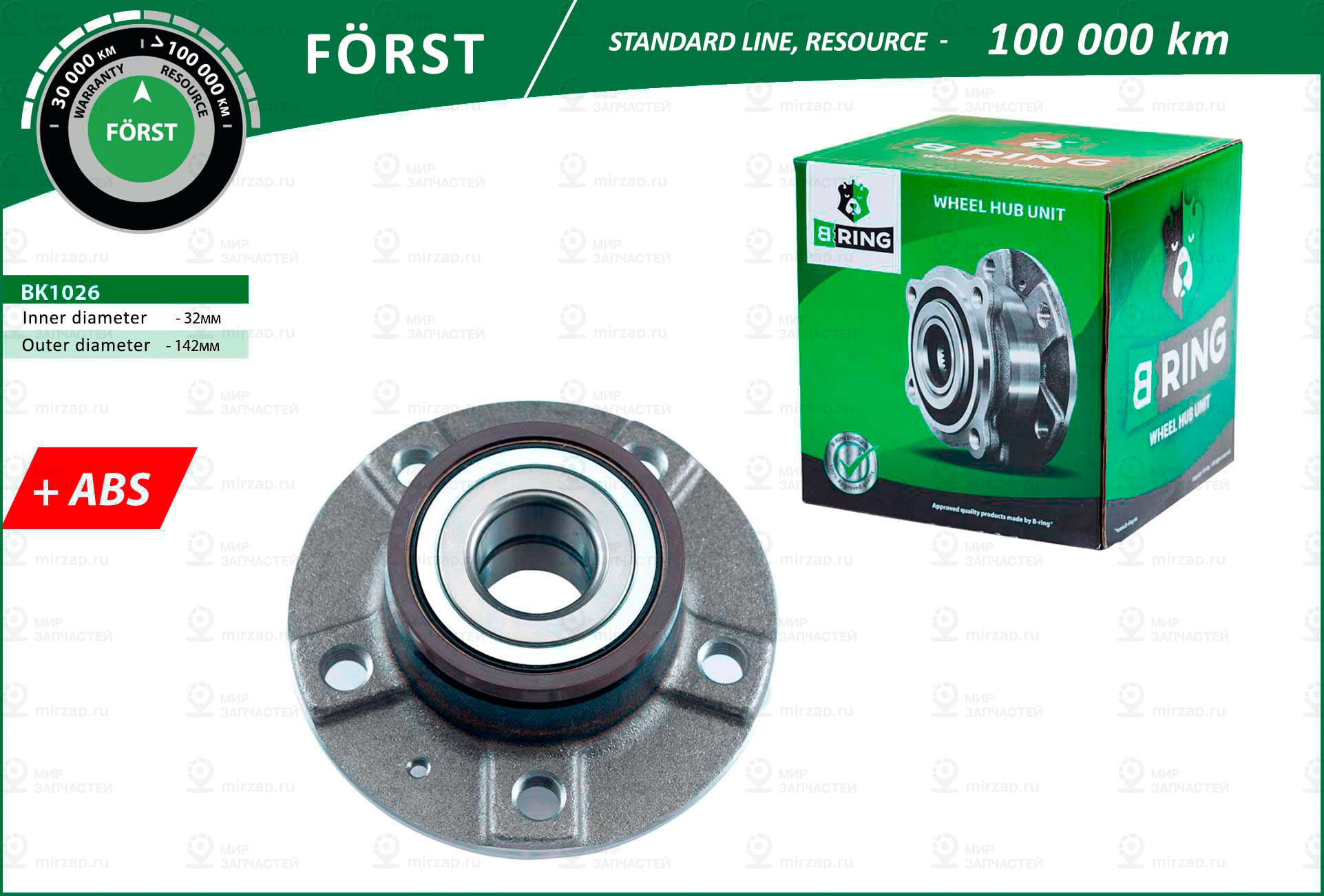 Ступица С Подшип. В Сборе Audi A4 Iv (B8) (07-15) (Задн.) [D=141.8 С Abs] B-Ring BK1026
