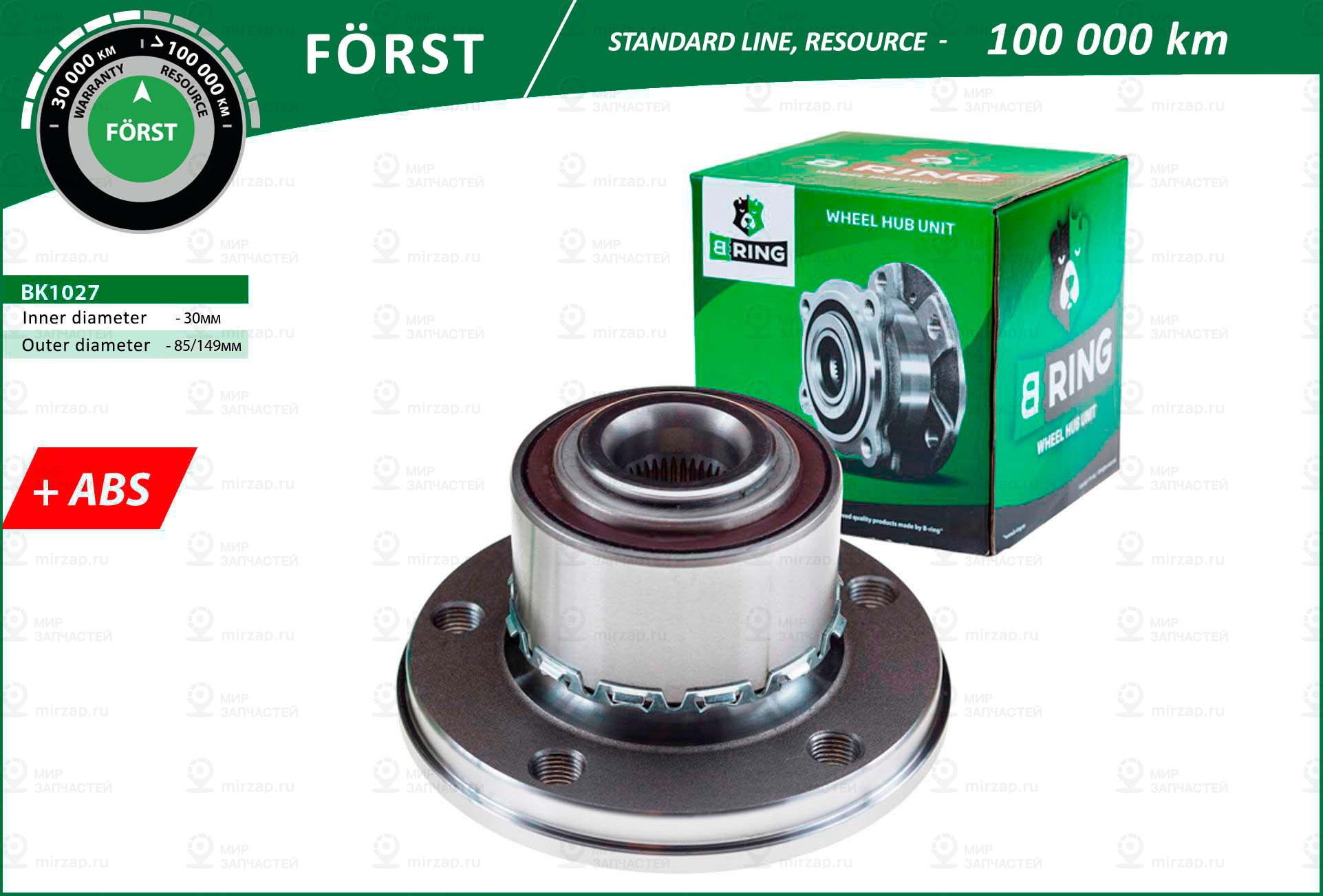 Ступица, Комплект (Стандарт) B-Ring BK1027