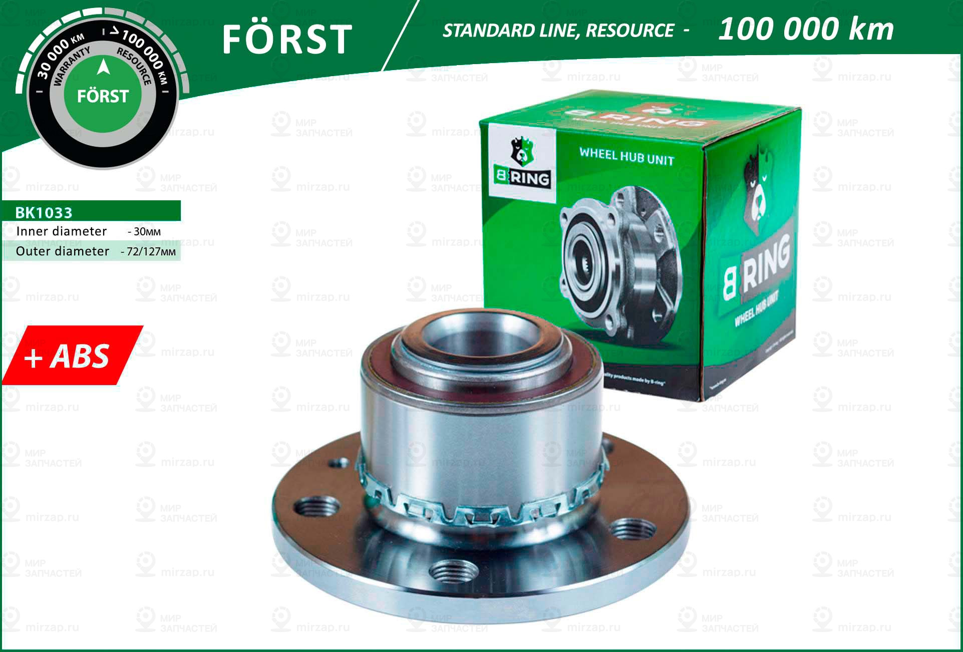 Ступица, Комплект (Стандарт) B-Ring BK1033