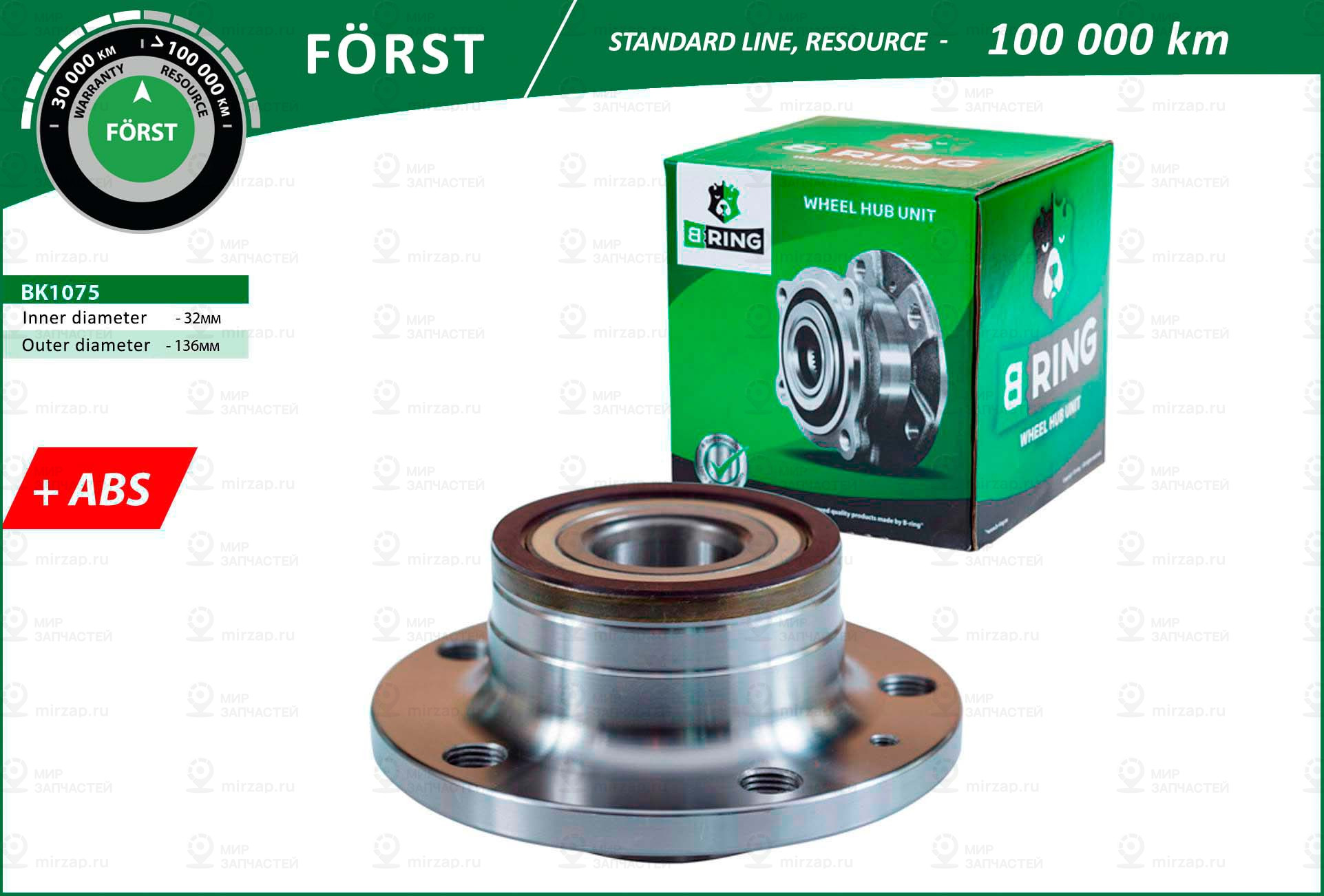 Ступица, Комплект (Стандарт) B-Ring BK1075