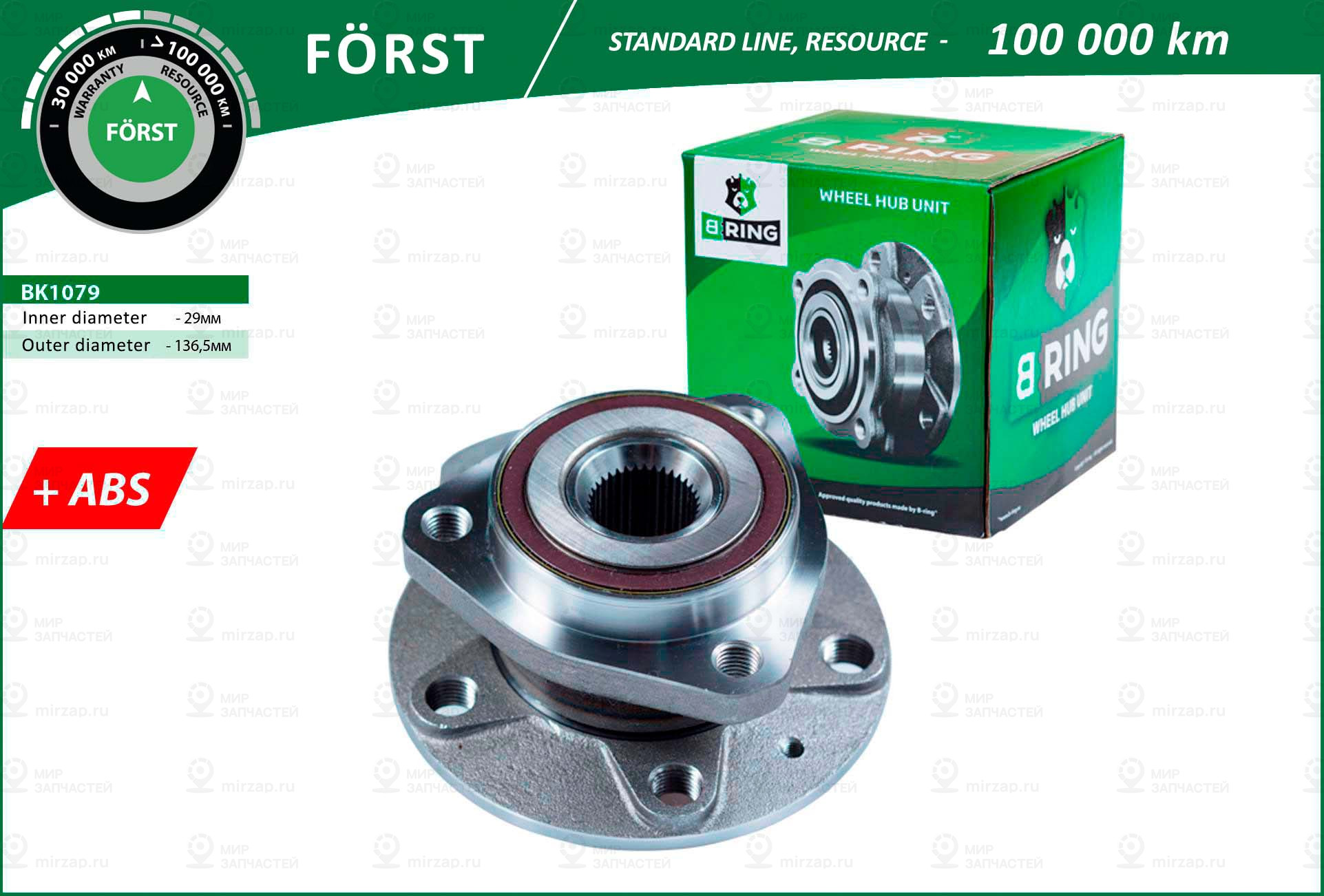 Ступица, Комплект (Стандарт) B-Ring BK1079