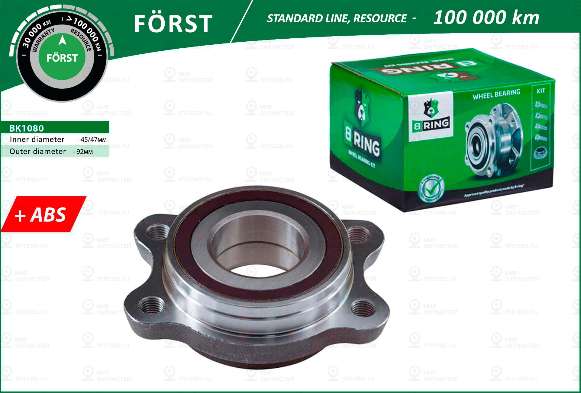 Ступица, Комплект (Стандарт) B-Ring BK1080