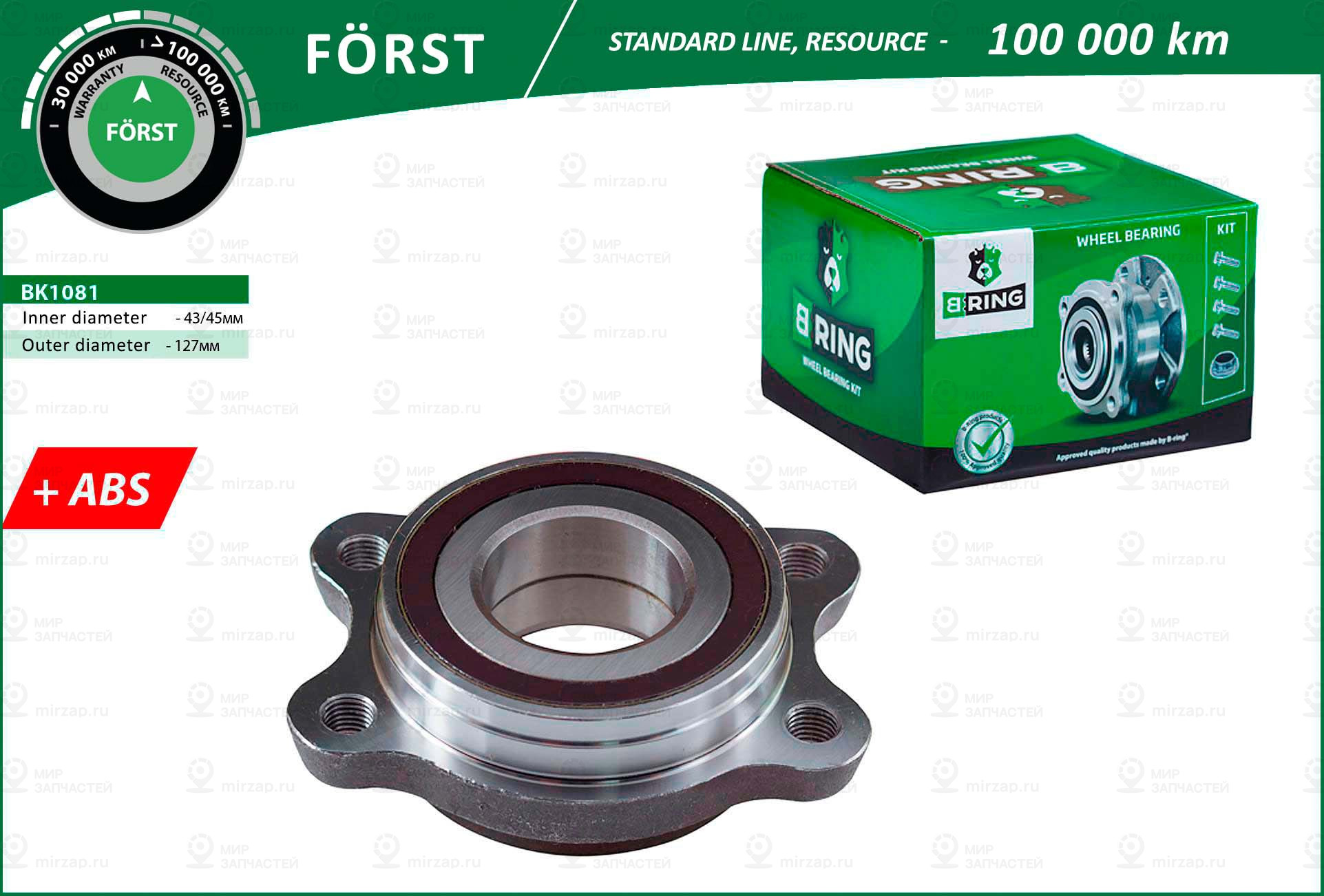 Ступица С Подшип. В Сборе Audi A6 (03-), A8 (03-) (Перед.) [С Abs] B-Ring BK1081