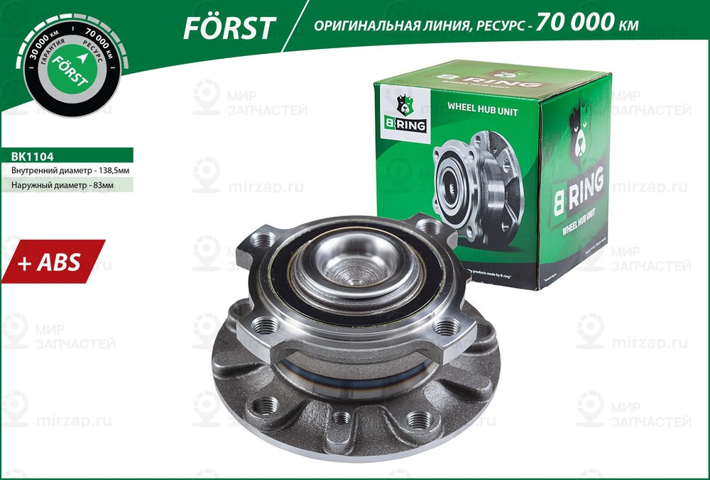 Запчасть B-Ring BK1104