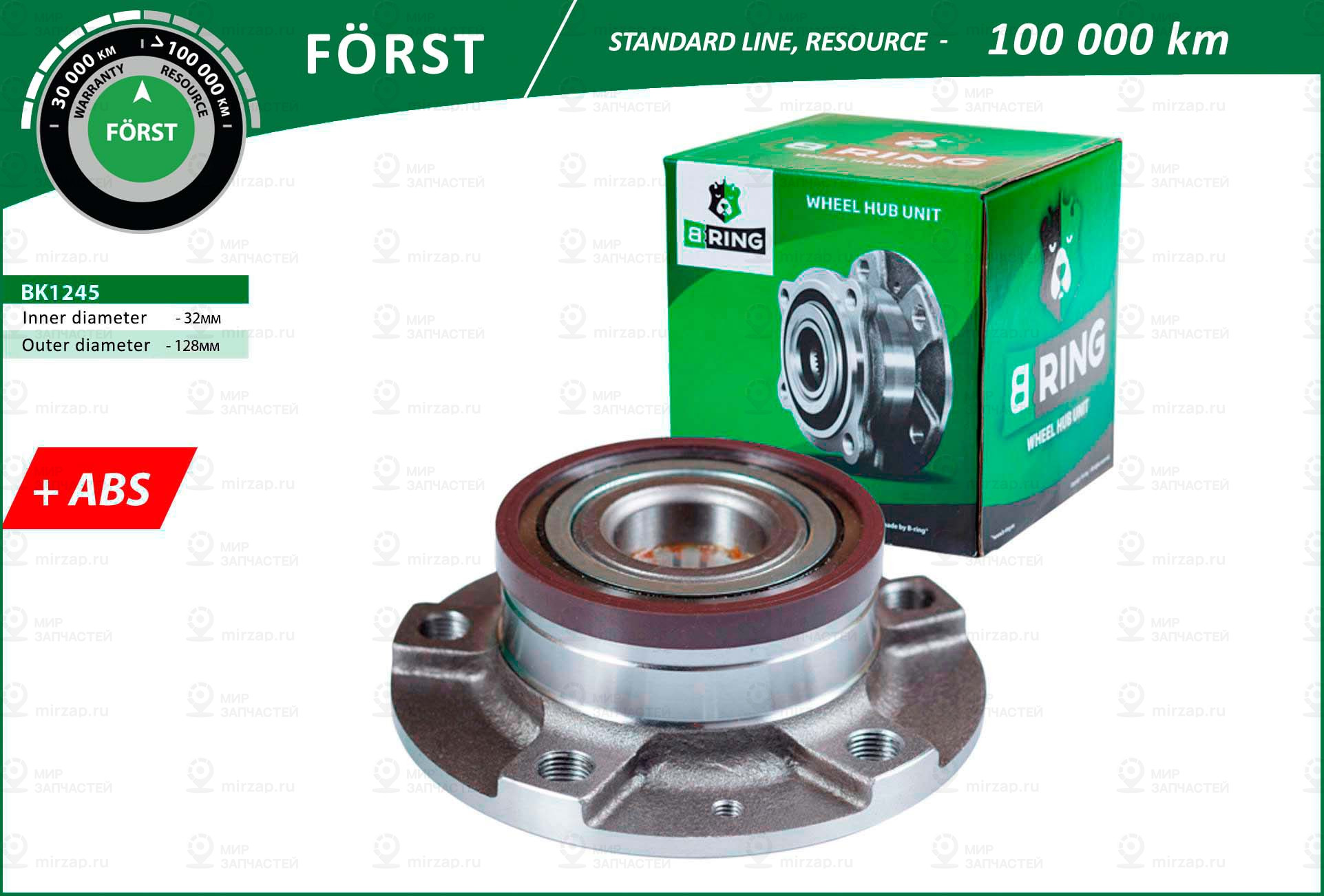 Ступица, Комплект (Стандарт) B-Ring BK1245