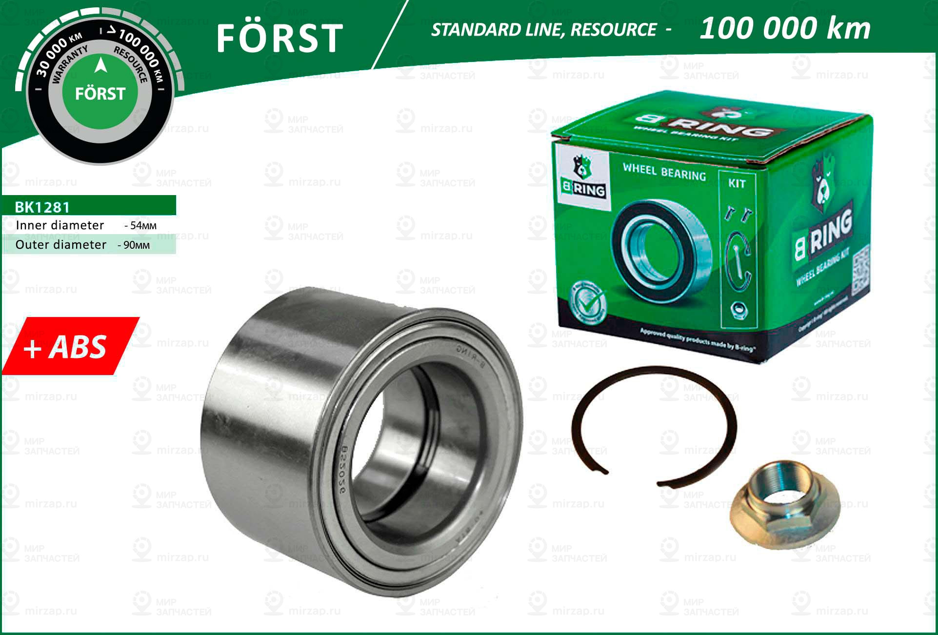 Подшипник Ступицы, Комплект B-Ring BK1281
