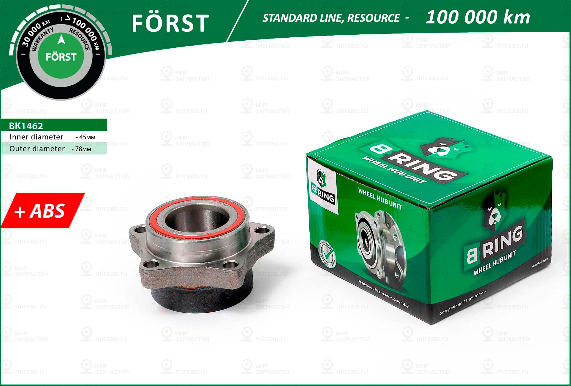 Ступица, Комплект (Стандарт) B-Ring BK1462