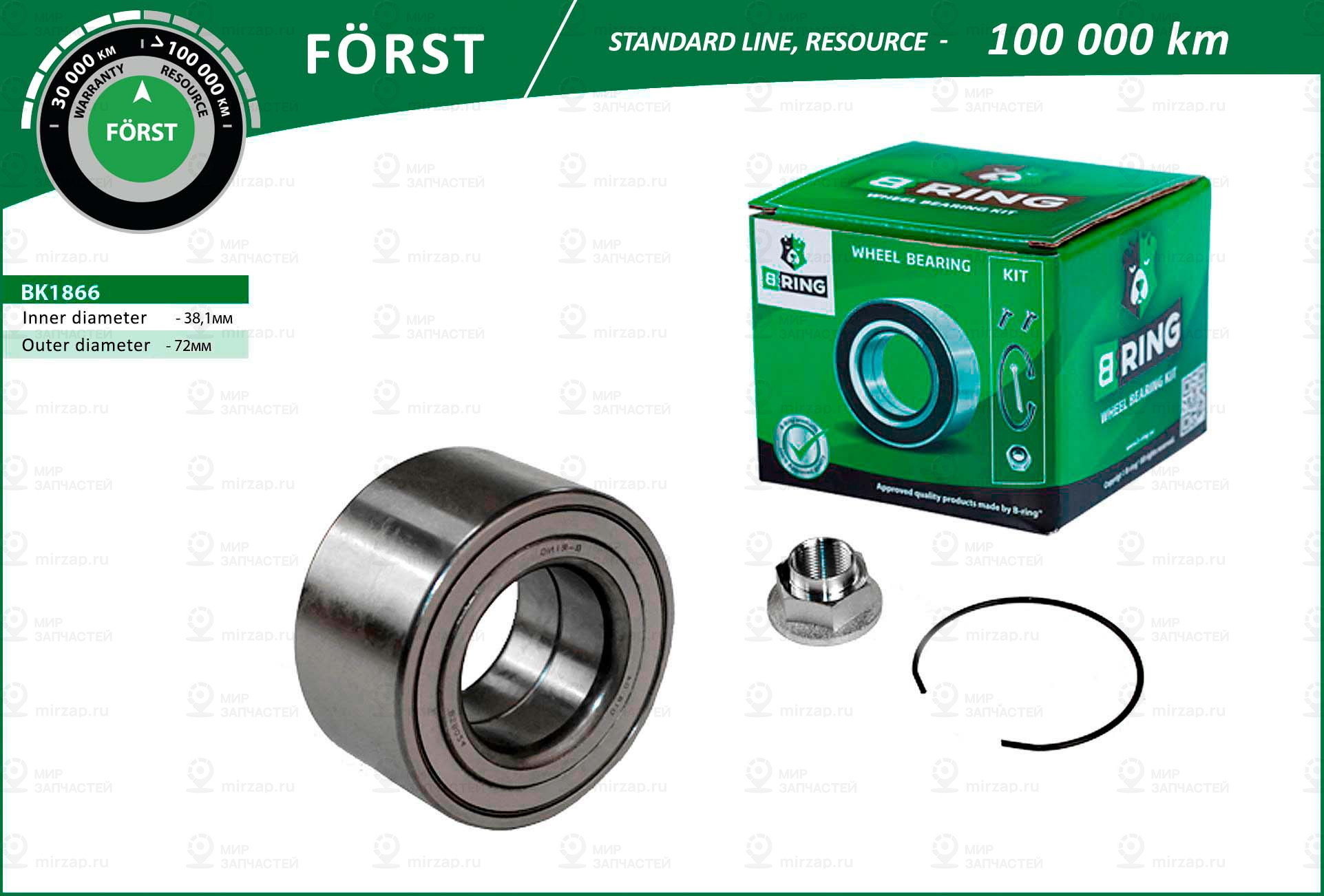 Подшипник Ступицы Forst (Ресурс 70 000 Км) Hyundai Solaris (10-) B-Ring BK1866