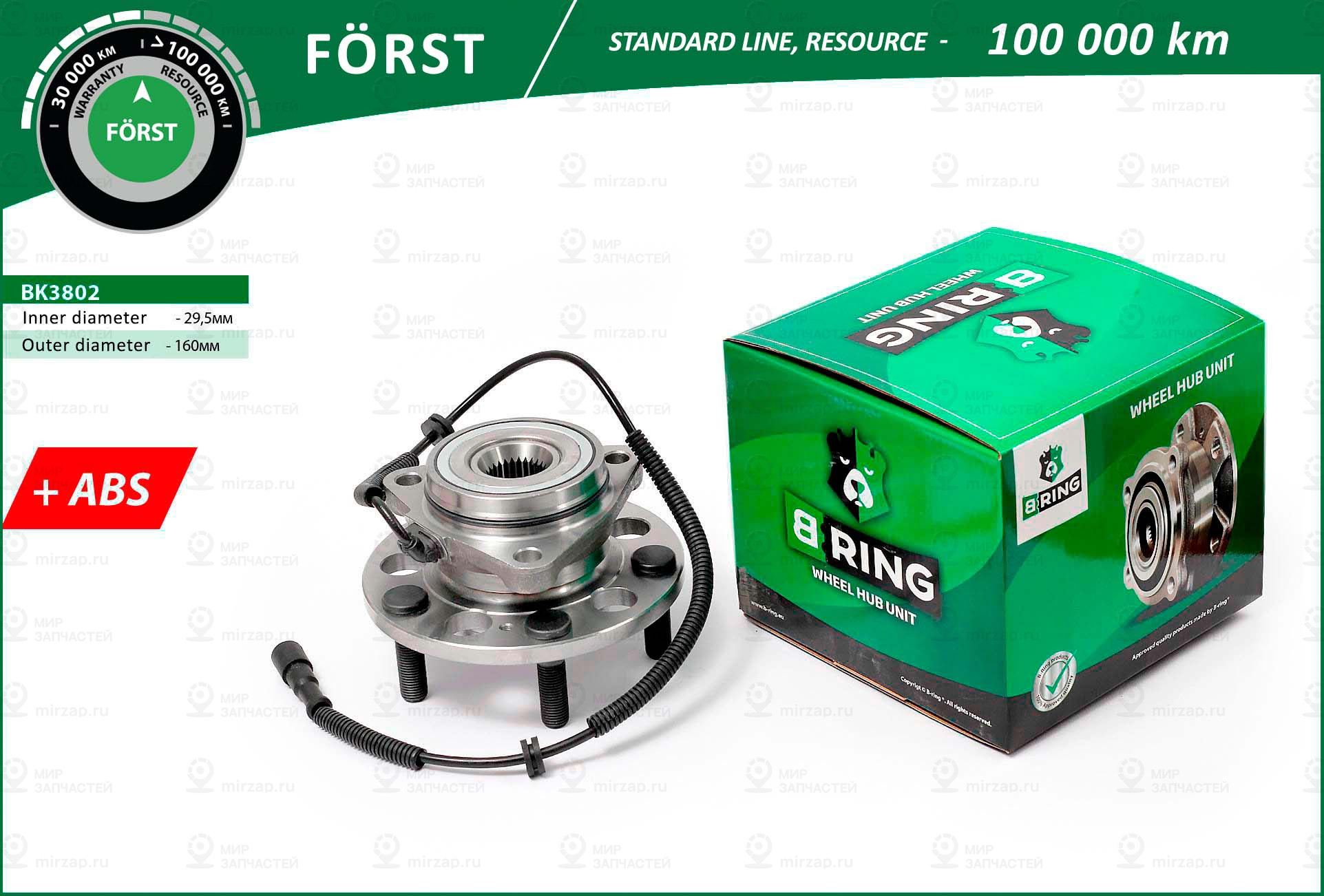 Ступица, Комплект (Стандарт) B-Ring BK3802