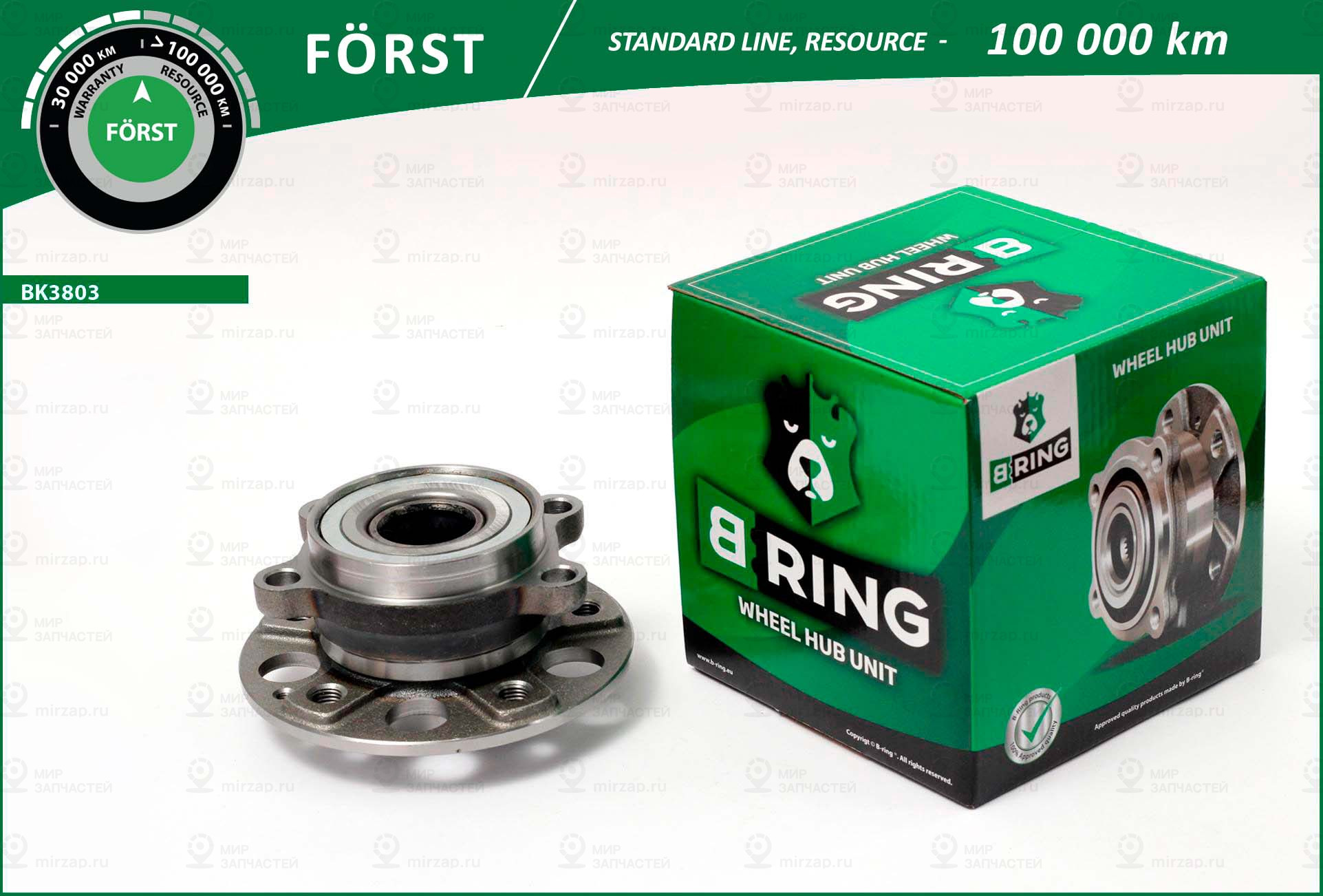 Ступица, Комплект (Стандарт) B-Ring BK3803