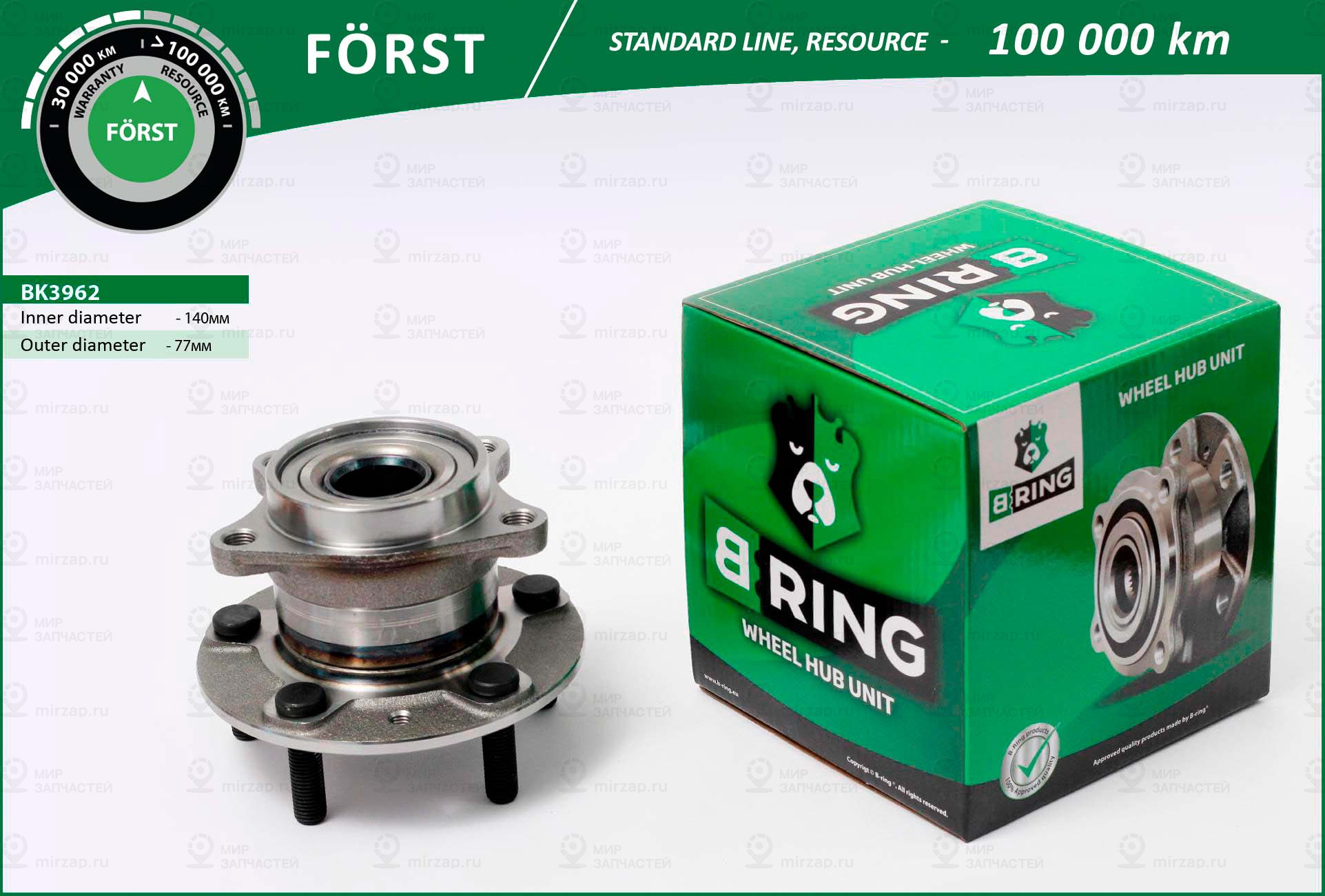Ступица, Комплект (Стандарт) B-Ring BK3962