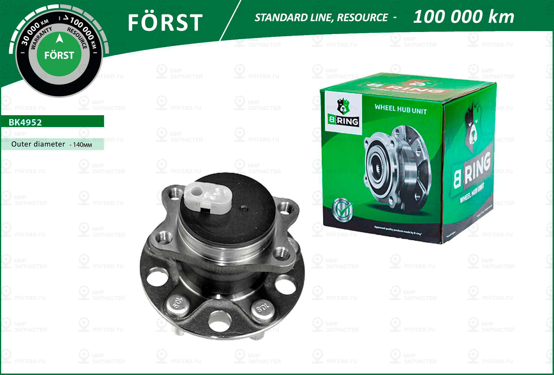 Ступица, Комплект (Стандарт) B-Ring BK4952