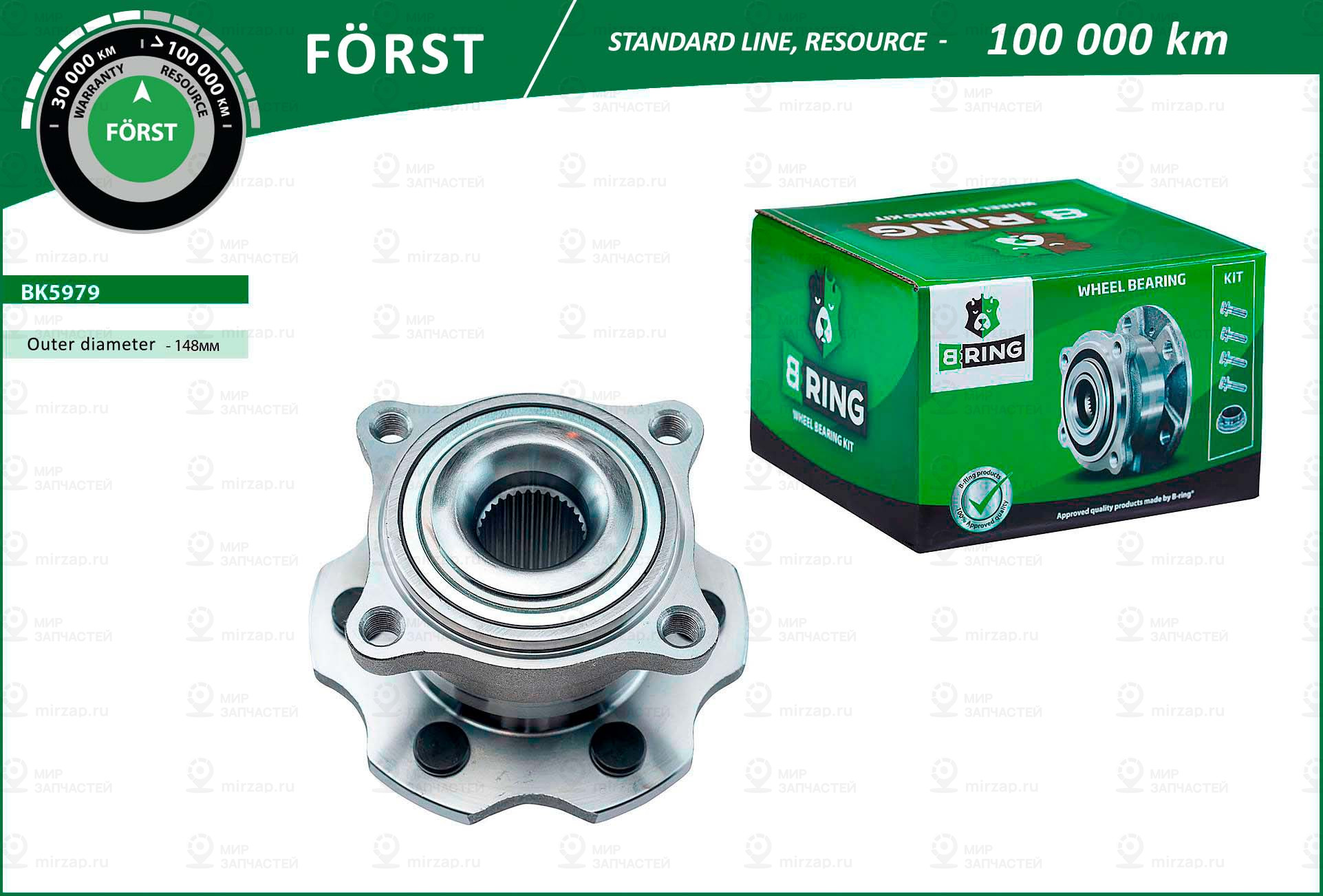 Ступица, Комплект (Стандарт) B-Ring BK5979
