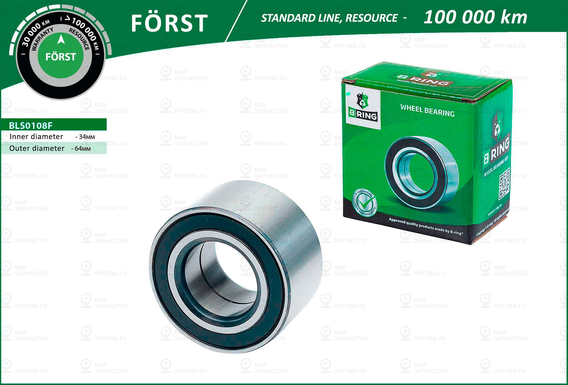 Подшипник Ступицы Колеса (Стандарт) B-Ring BLS0108F