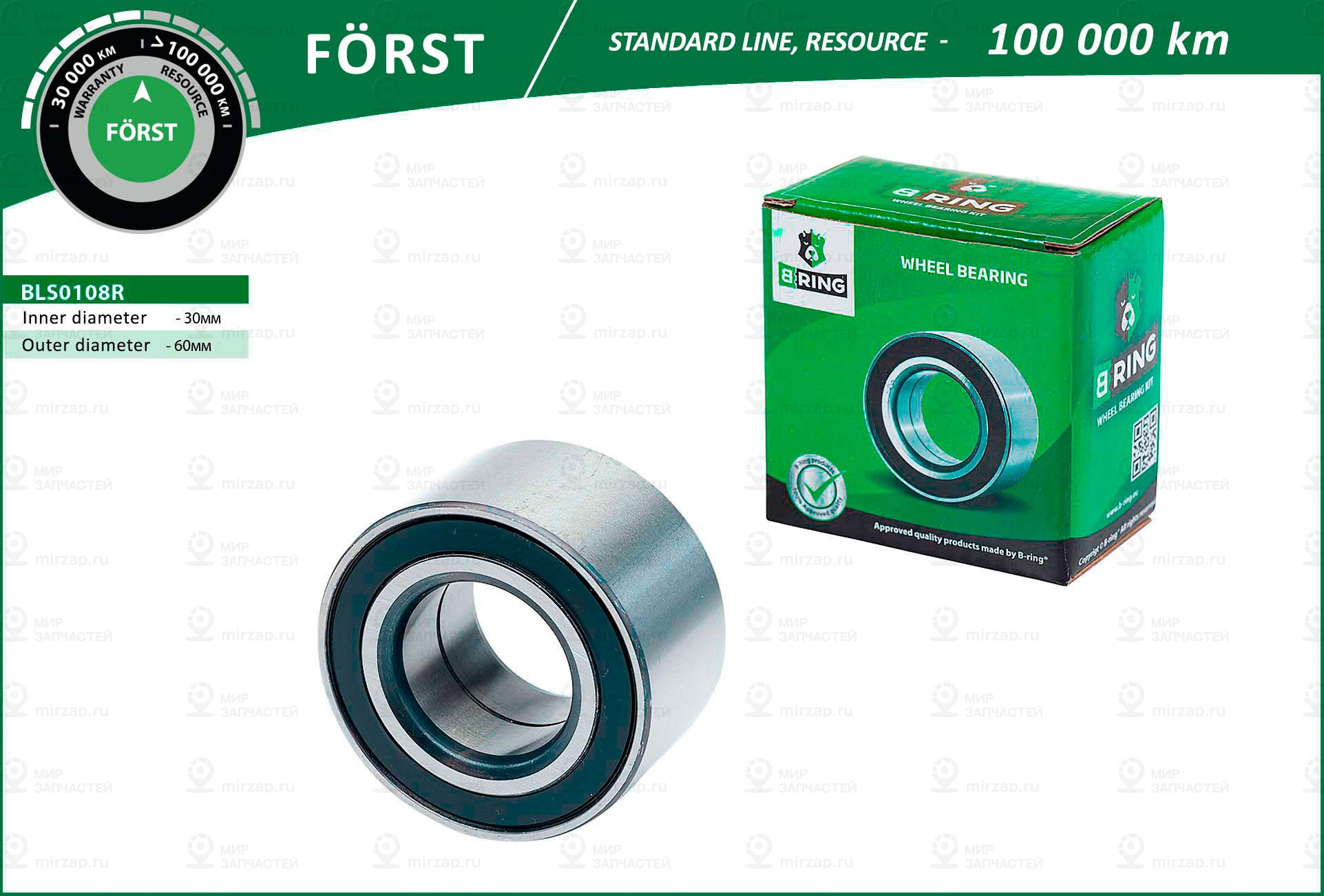 Подшипник Ступицы Колеса (Стандарт) B-Ring BLS0108R