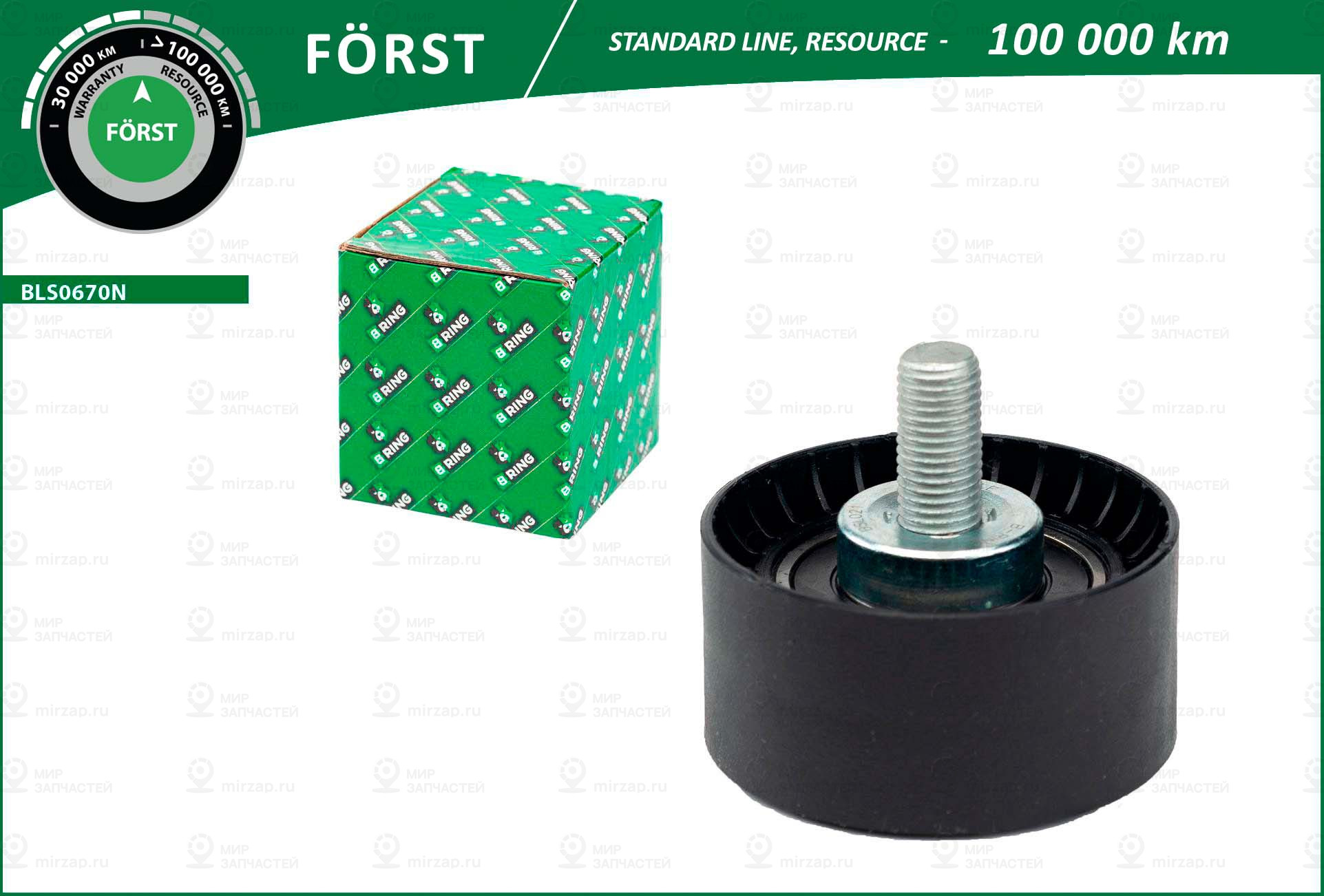 Ролик Обводной Грм (Стандарт) B-Ring BLS0670N