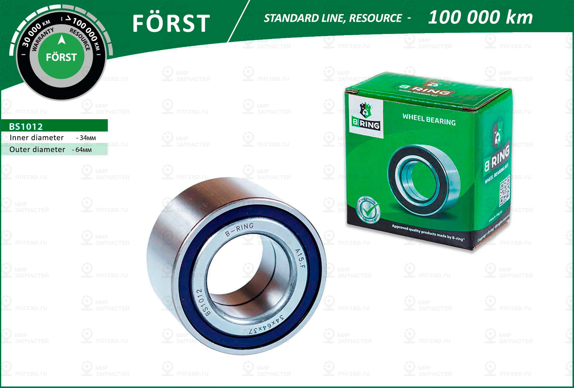 Подшипник Ступицы Forst (Ресурс 70 000 Км) Chevrolet Lanos (97-) B-Ring BS1012